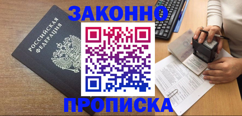 временная прописка в Сураже